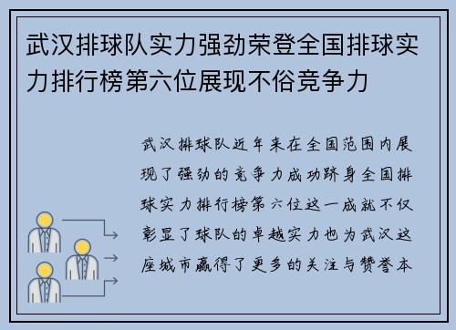 武汉排球队实力强劲荣登全国排球实力排行榜第六位展现不俗竞争力